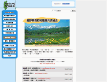 Tablet Screenshot of nagano-kyosai.jp